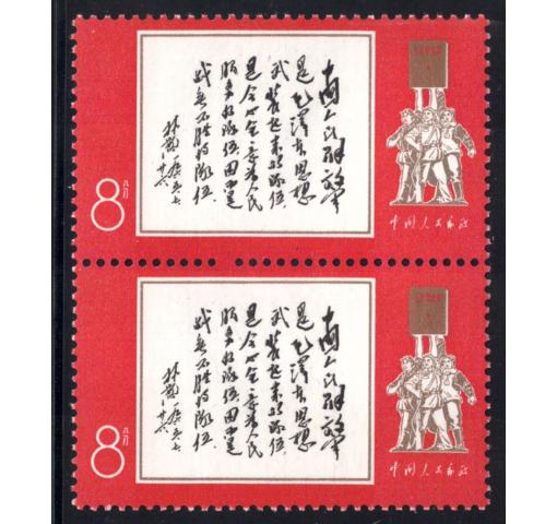 PRC, 41st Anniversary of PLA (W11) 1968 **