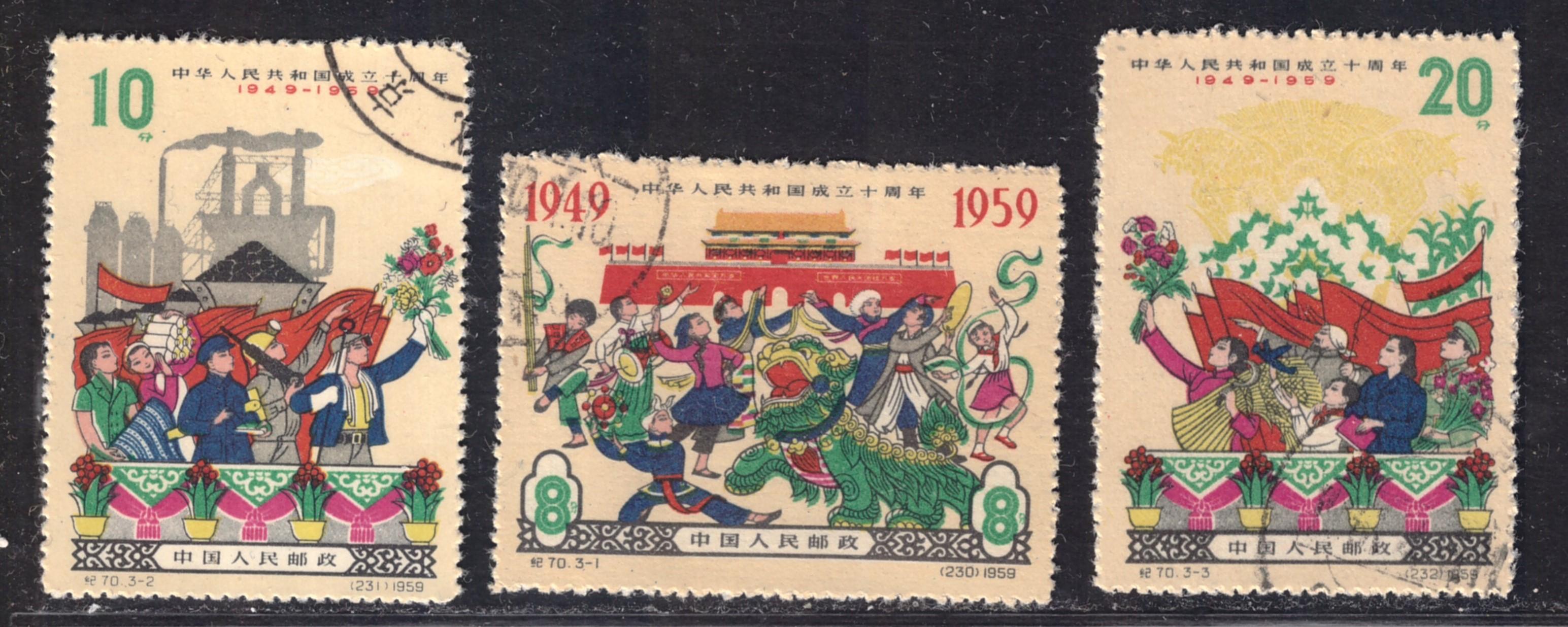 PRC, 10th Anniversary of PRC IV (C70) 1959 o
