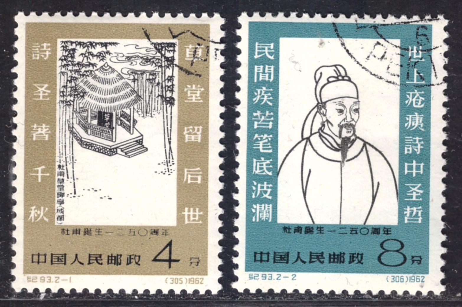 PRC, 1250th Birthday of Tu Fu  (C93) 1962 o