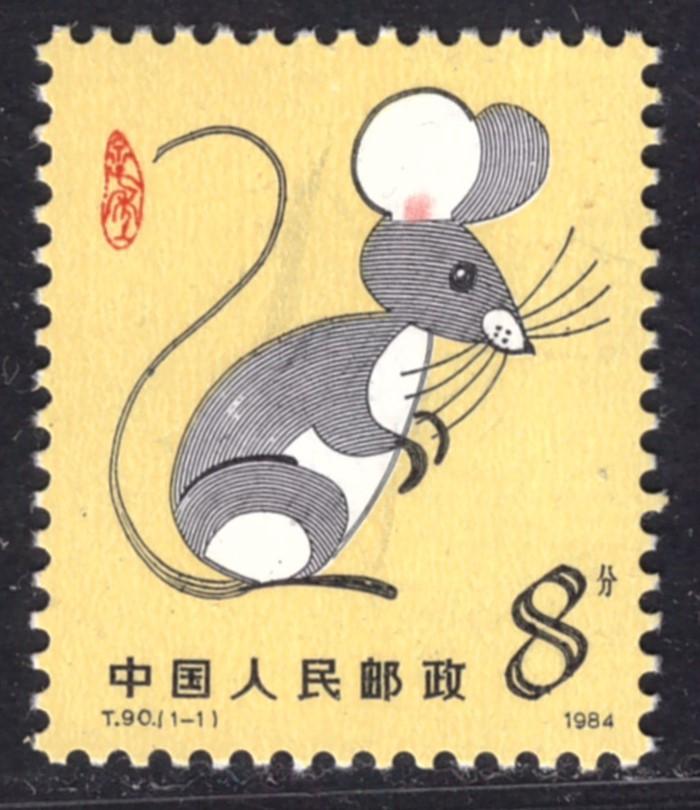 PRC, Year of the Rat (T90) 1984 **