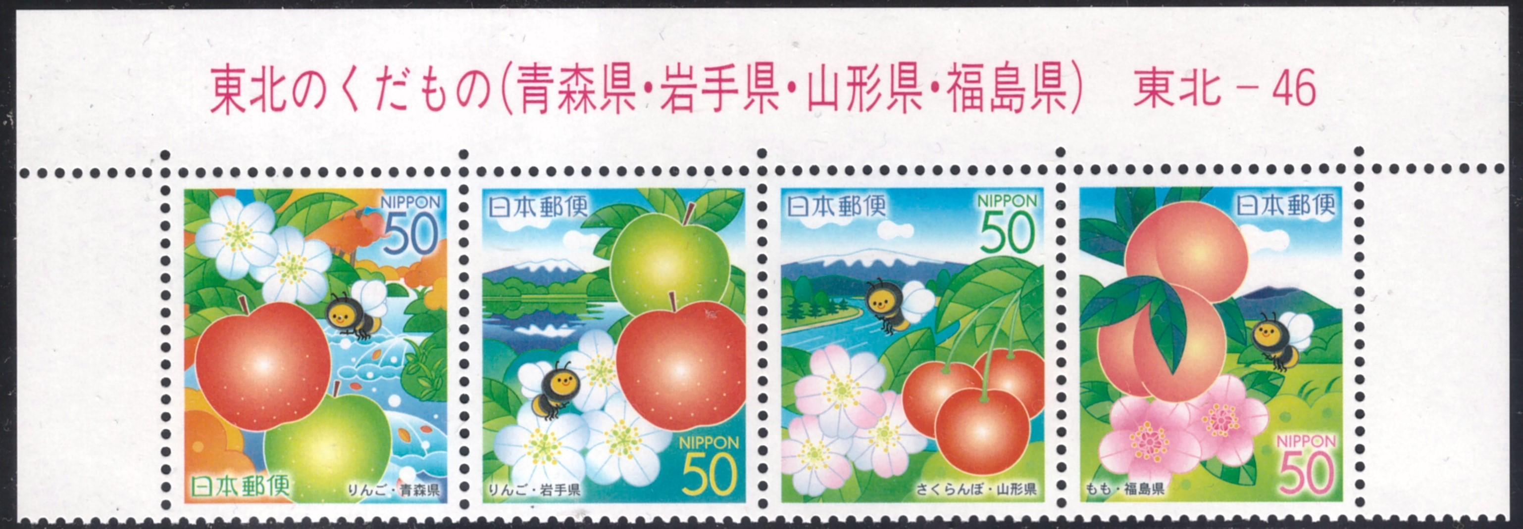 JAPAN, Tohoku Fruits Prefectural Stamps 2005 **
