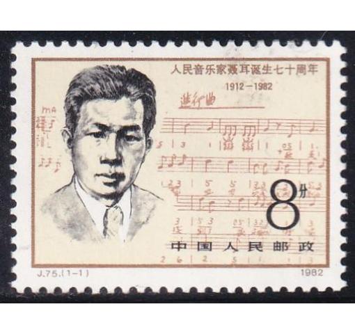 PRC, 70th Birthday of Nie Er (J75) 1982 **