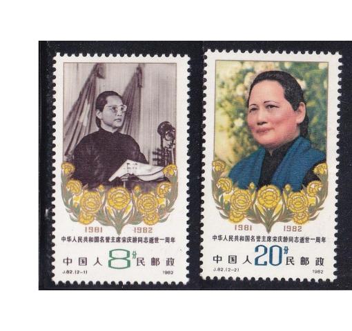 PRC, 1st Death Anniversary of Song Qingling (J82) 1982 **