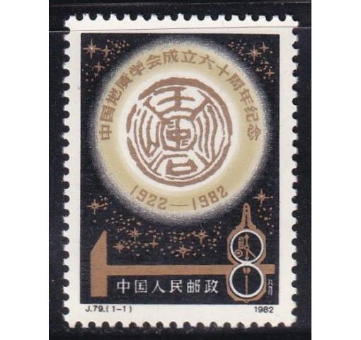 PRC, 60th Anniversary of Geological Association (J79) 1982 **