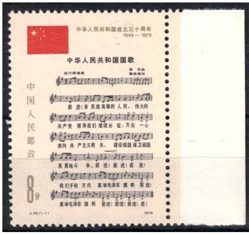 PRC, National Anthem (J46) 1979 **
