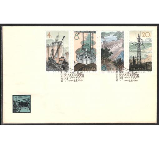 PRC, Hydro Electric Power Plant (S68) 1964 FDC