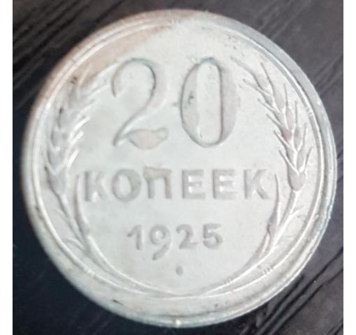 RUSSIA (SU), 20Kop. 1926 (K)