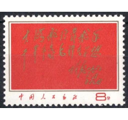 PRC, Words of Lin Biao (W8) 1967 **