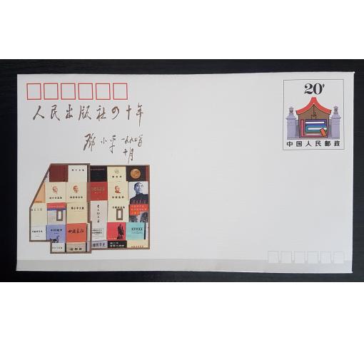 PRC, 40th Anniversary of People´s Publishing House Postal Stationery Envelope (JF29) 1990 **
