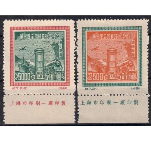 PRC, North East China, Postal Conference (C7NE) 1950 **