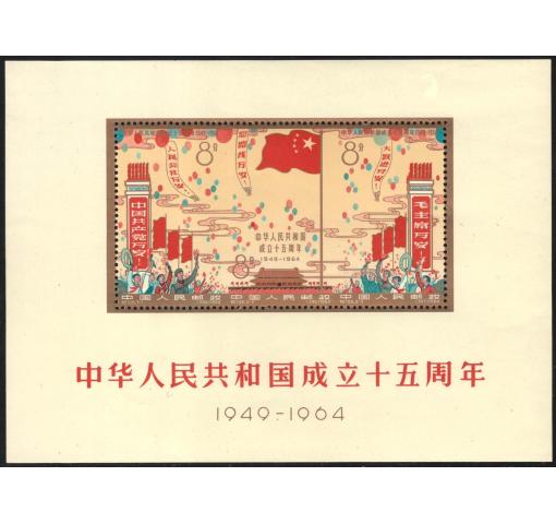 PRC, 15th Anniversary of PRC M/S (C106M) 1964 **
