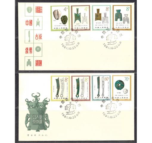 PRC, Ancient Coins I (T65) 1981 FDC