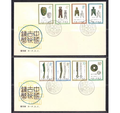PRC, Ancient Coins II (T71) 1982 FDC